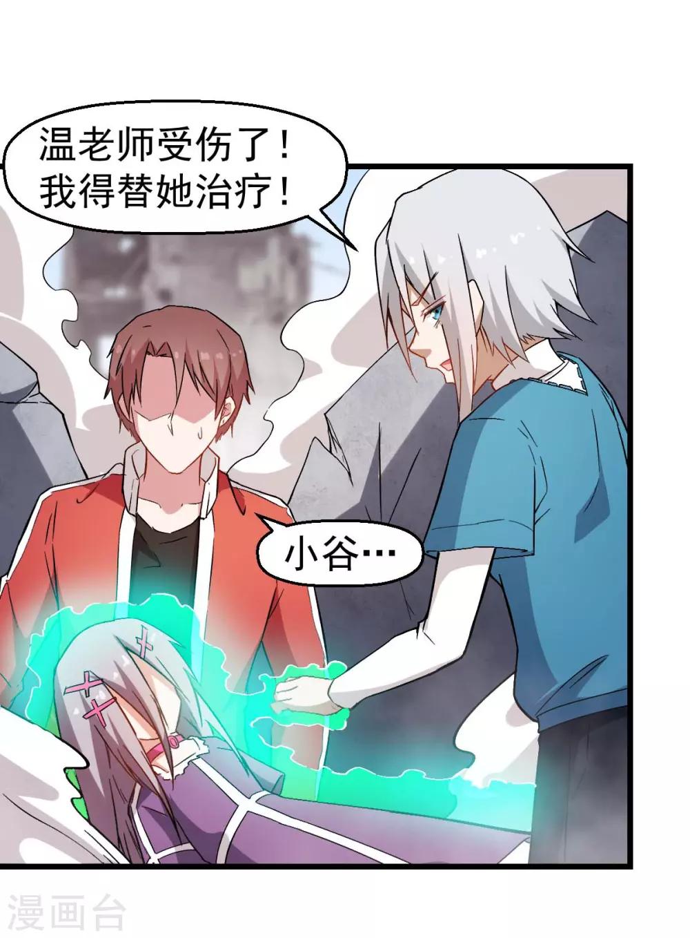 校園狂師 - 第97話 完美配合 - 5