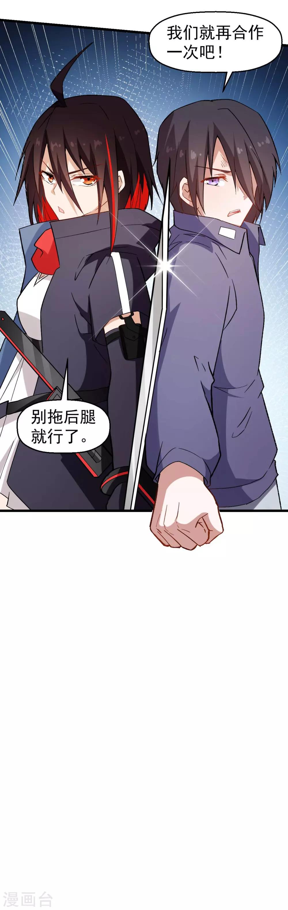 校園狂師 - 第97話 完美配合 - 1