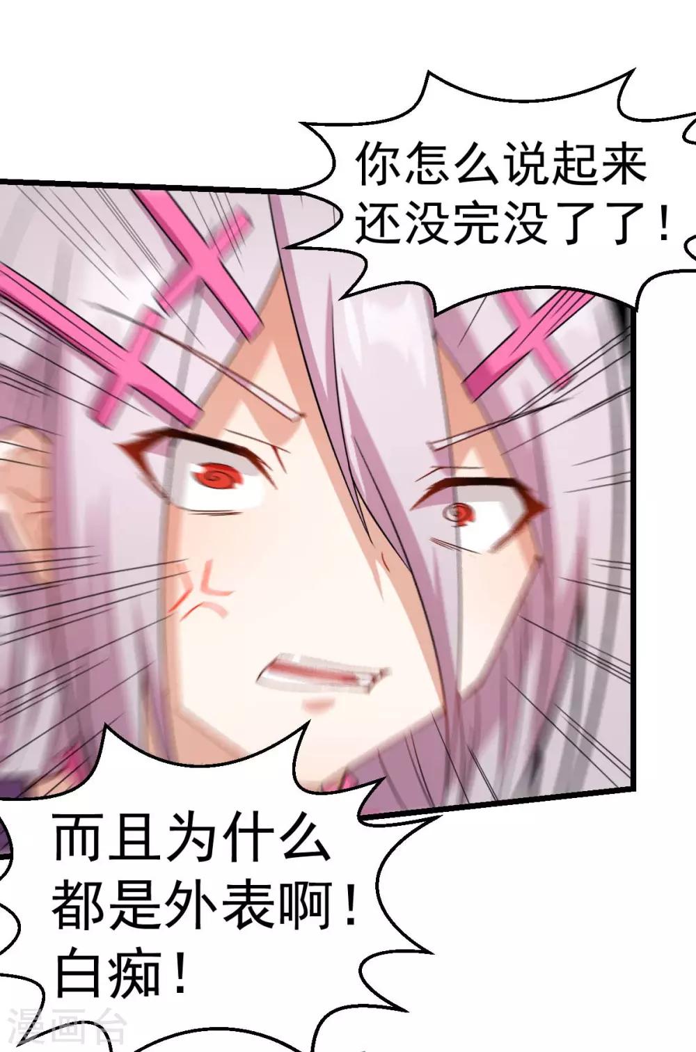 校園狂師 - 第101話 雙生暗影 - 4