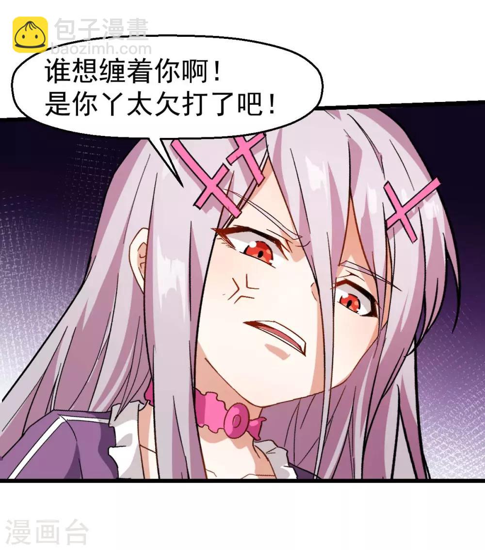 校園狂師 - 第101話 雙生暗影 - 2