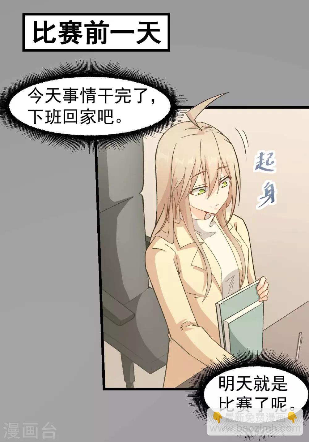 校園狂師 - 第101話 雙生暗影 - 2