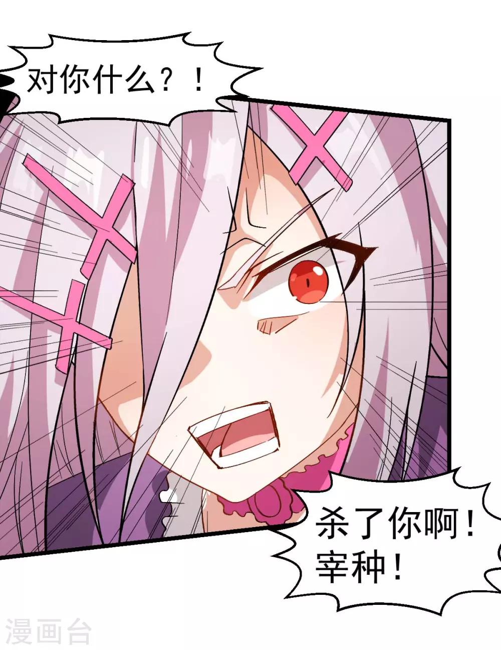 校園狂師 - 第101話 雙生暗影 - 3