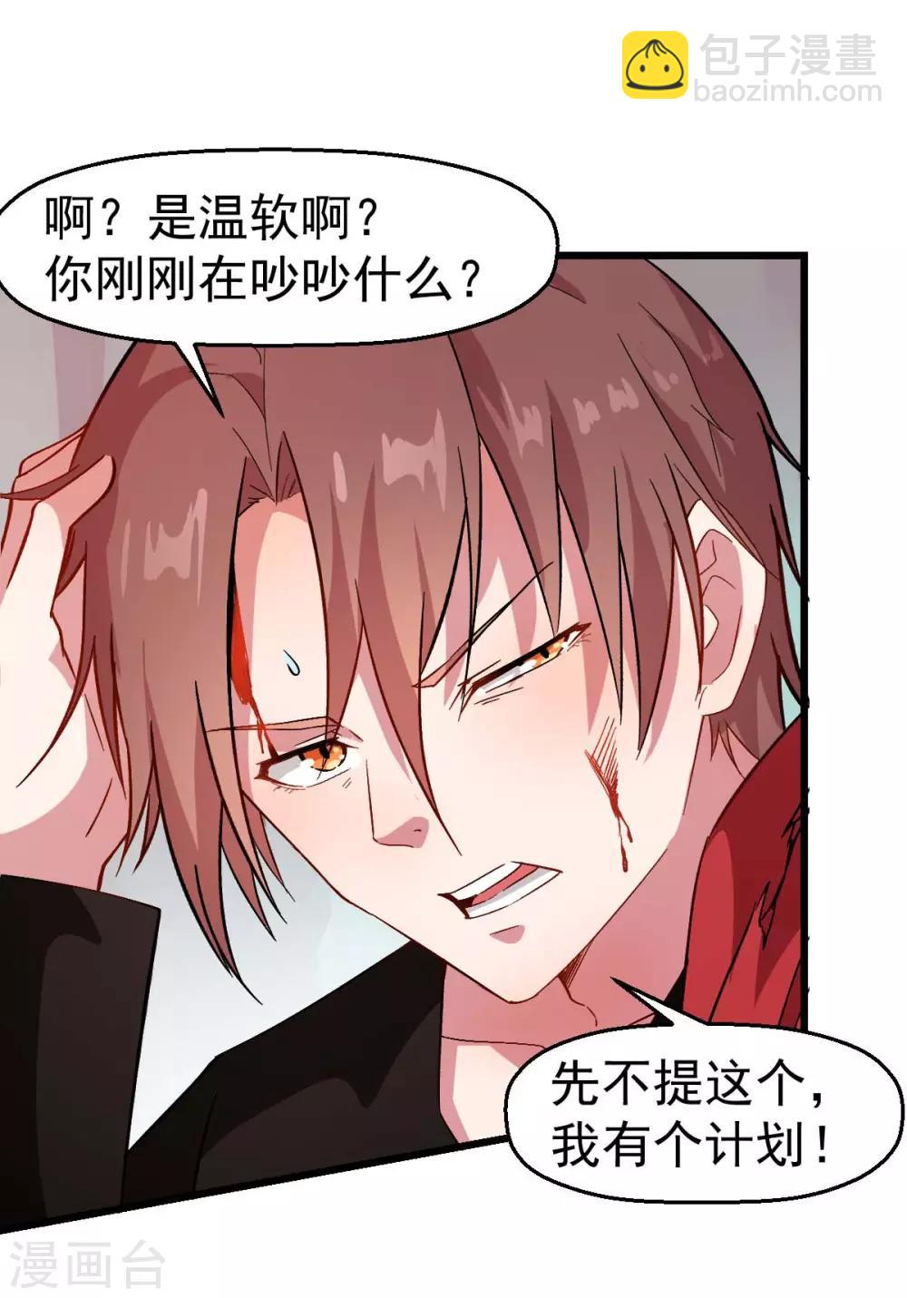 校園狂師 - 第101話 雙生暗影 - 7