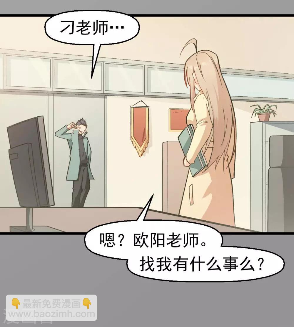 校園狂師 - 第101話 雙生暗影 - 3