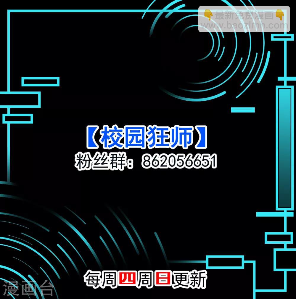 校園狂師 - 第101話 雙生暗影 - 3