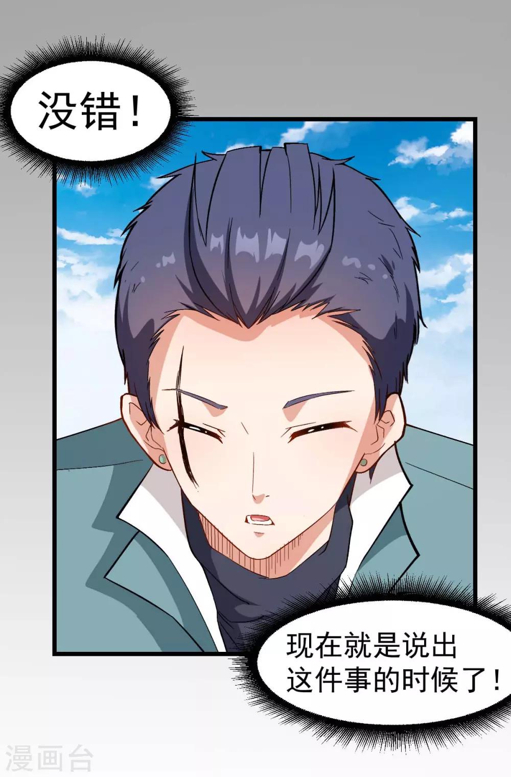 校園狂師 - 第101話 雙生暗影 - 5