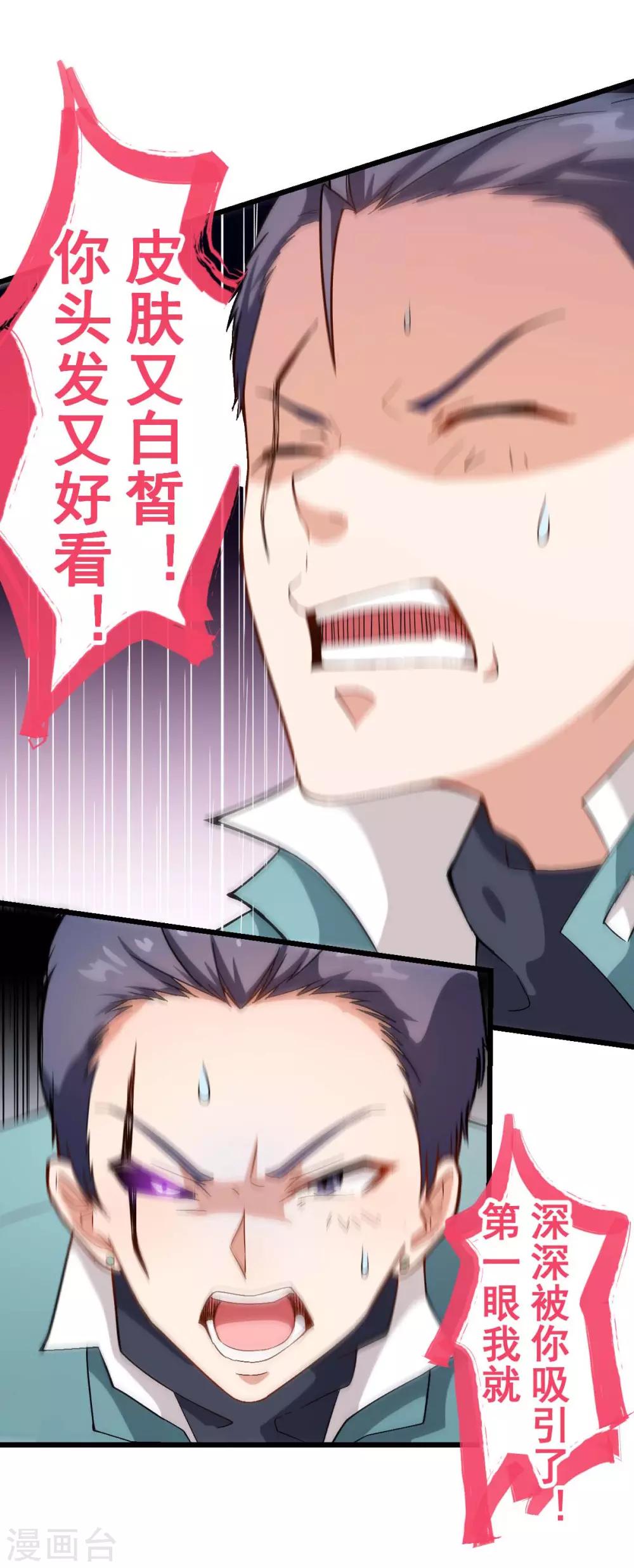 校園狂師 - 第101話 雙生暗影 - 1