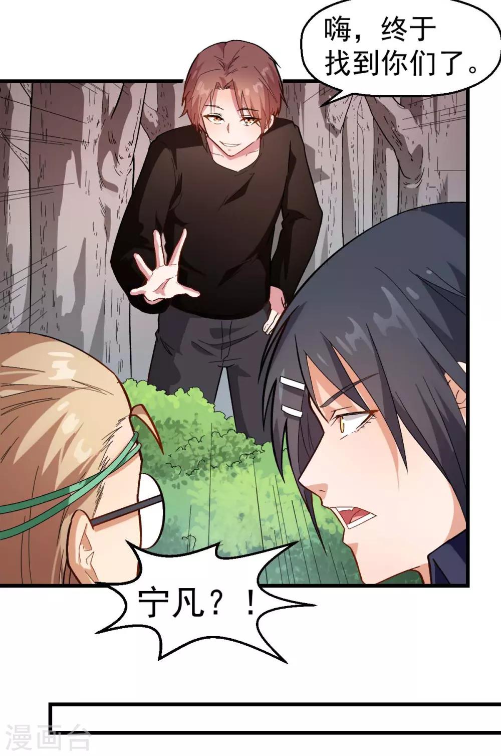 校園狂師 - 第103話 掩護，反擊！ - 6