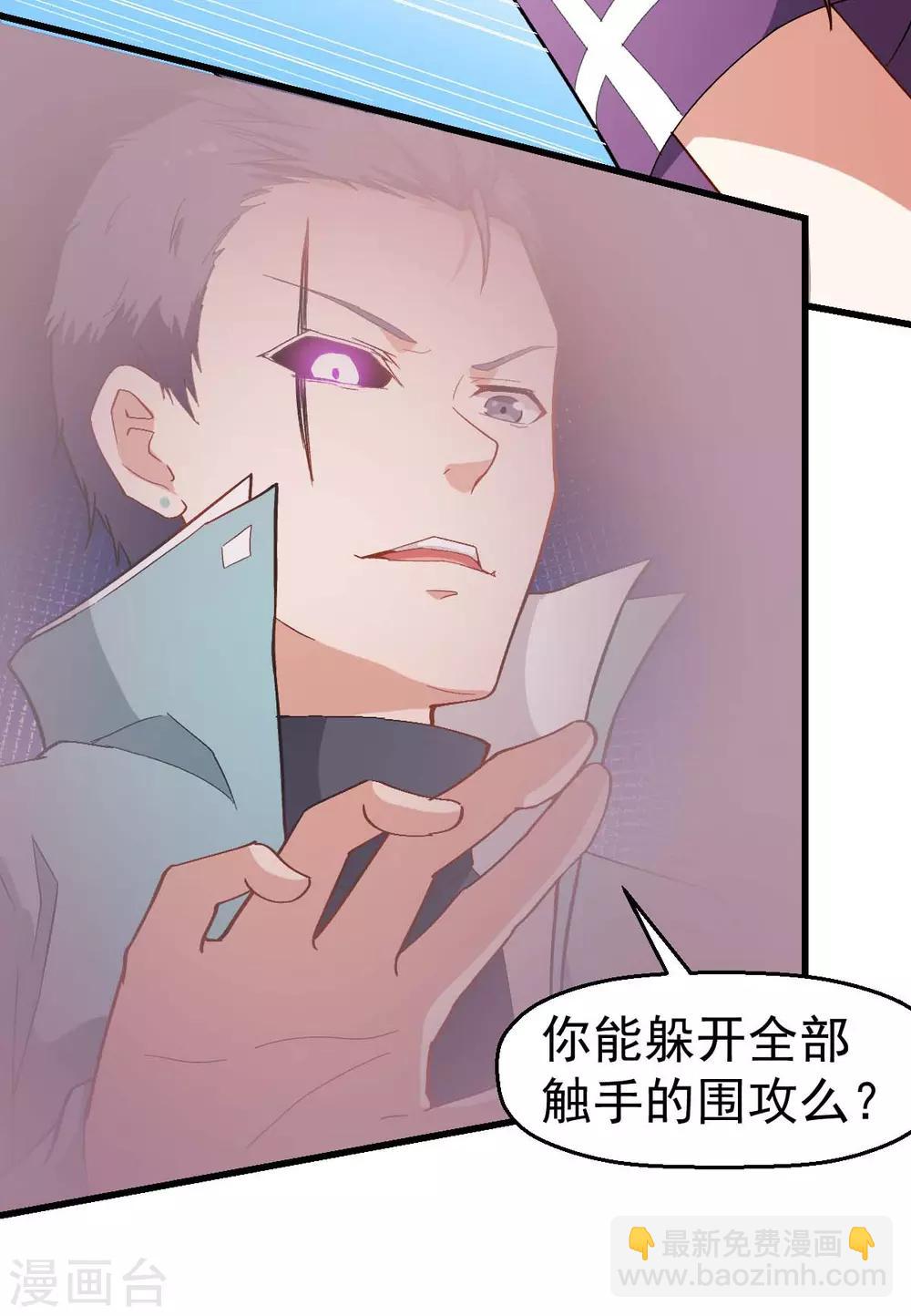 校園狂師 - 第103話 掩護，反擊！ - 8