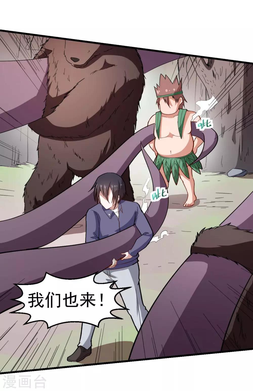 校園狂師 - 第103話 掩護，反擊！ - 8