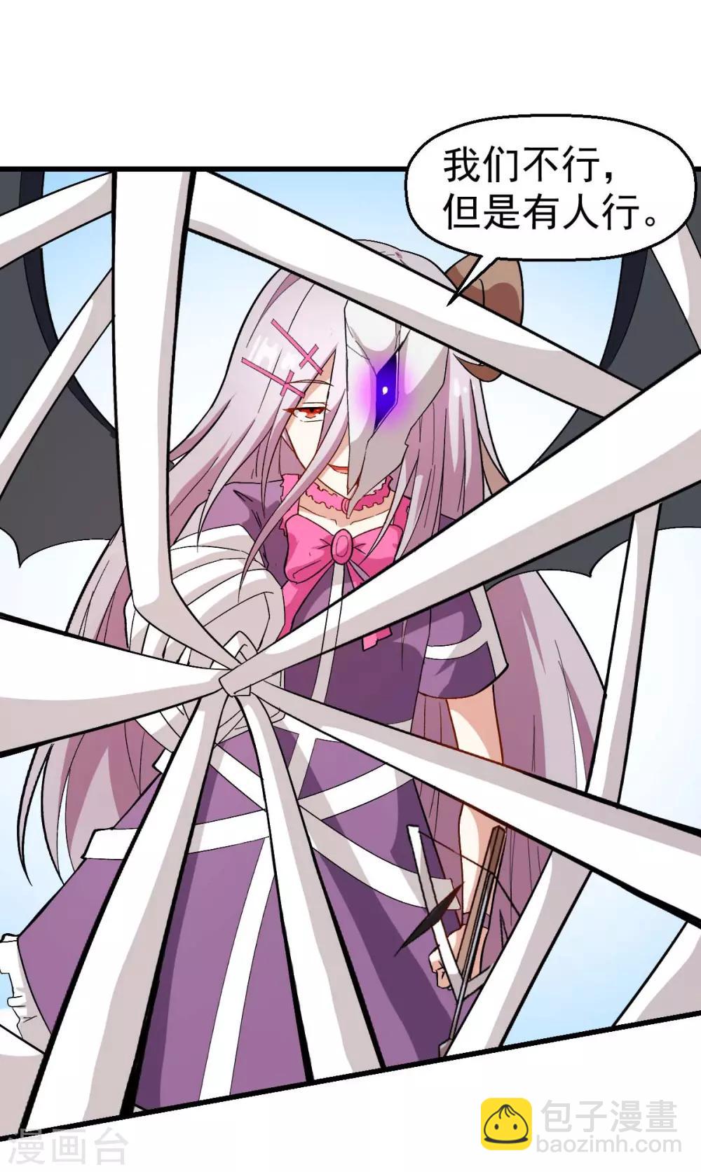 校園狂師 - 第103話 掩護，反擊！ - 2