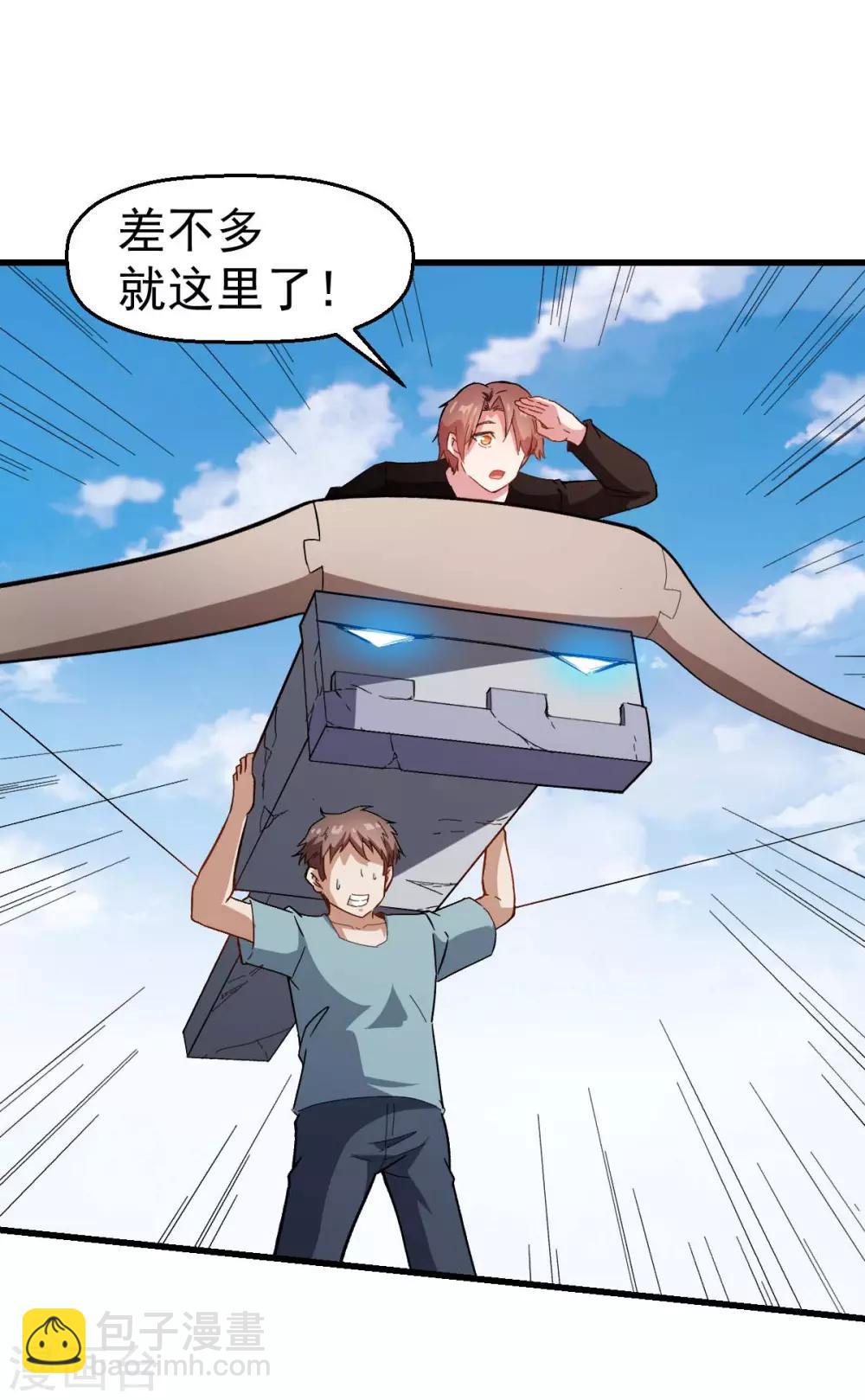 校園狂師 - 第103話 掩護，反擊！ - 4