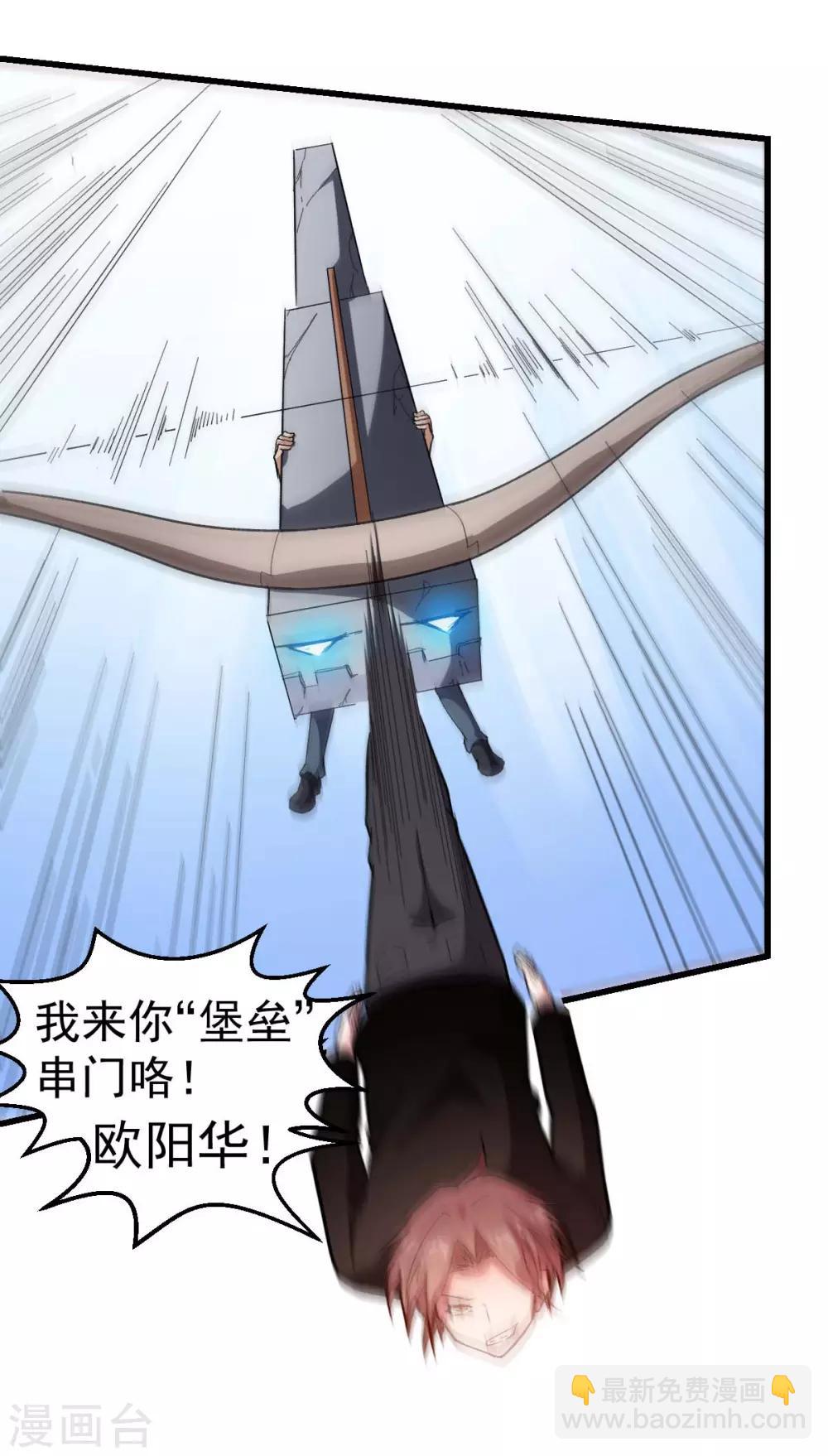 校園狂師 - 第103話 掩護，反擊！ - 5