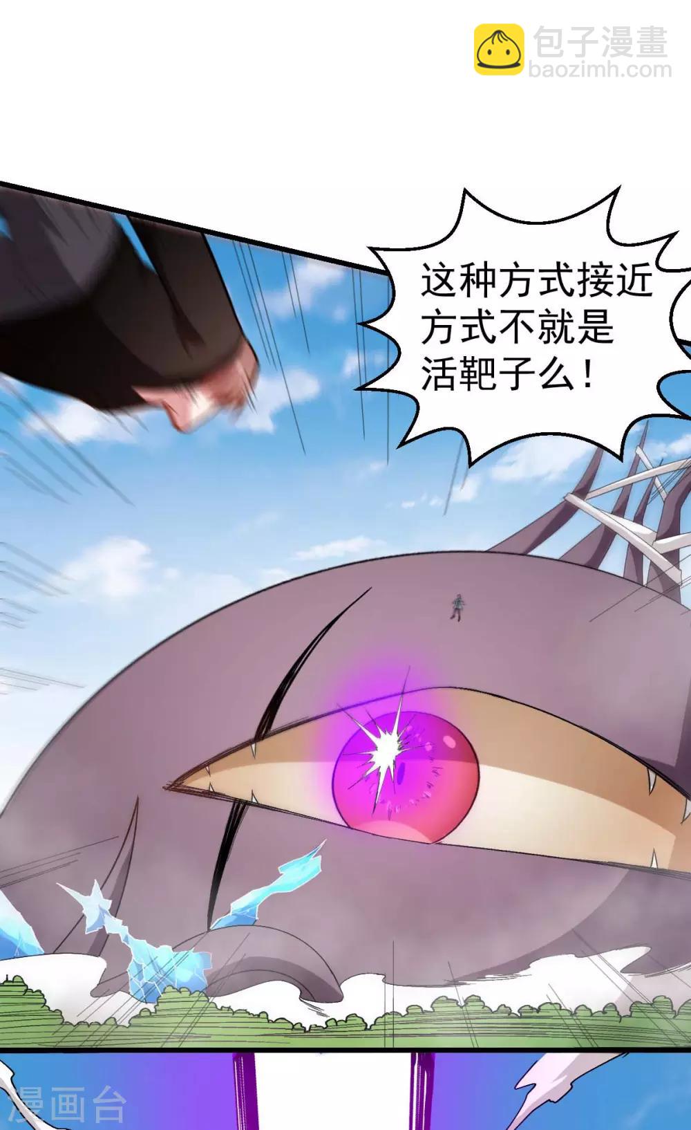 校園狂師 - 第103話 掩護，反擊！ - 7