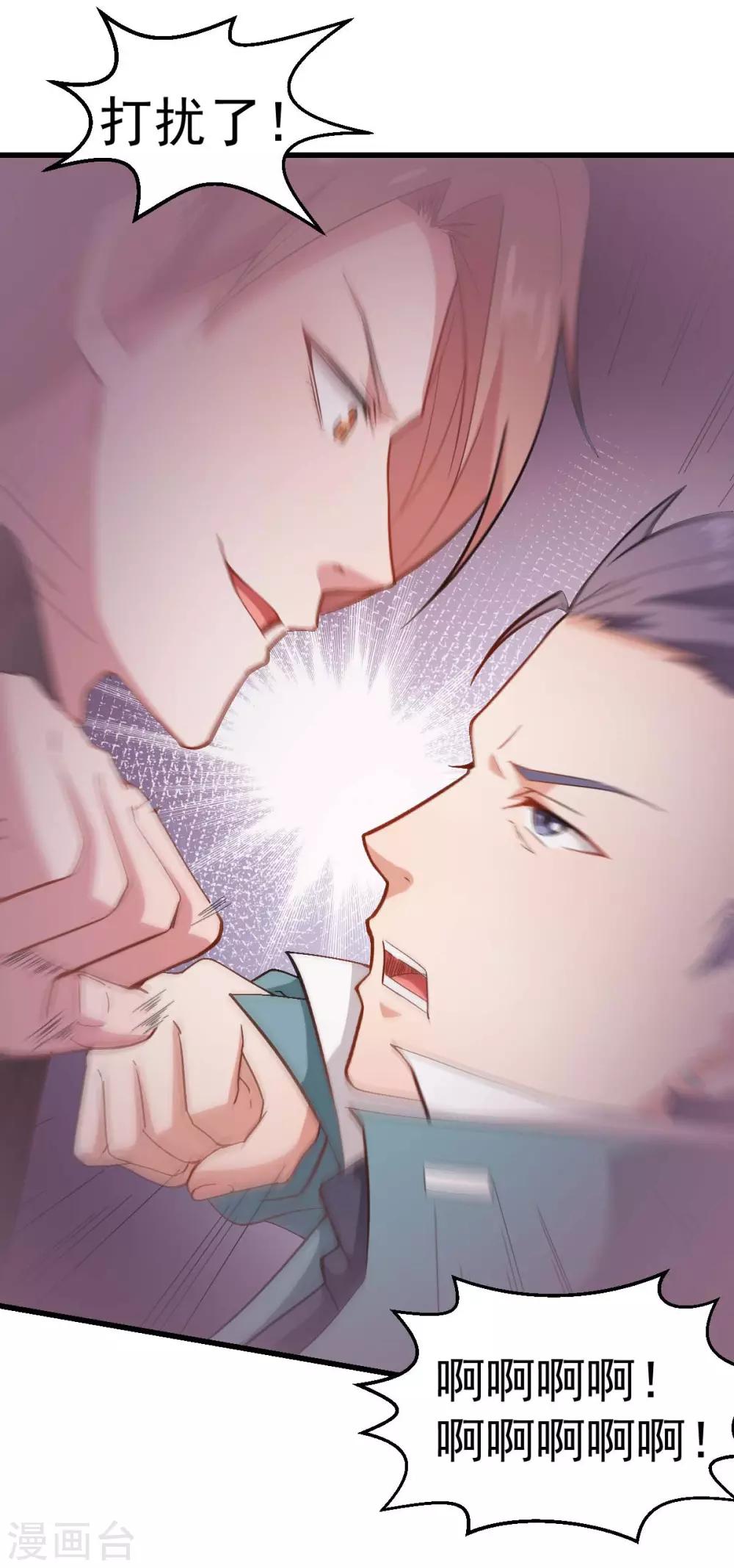 校園狂師 - 第103話 掩護，反擊！ - 3