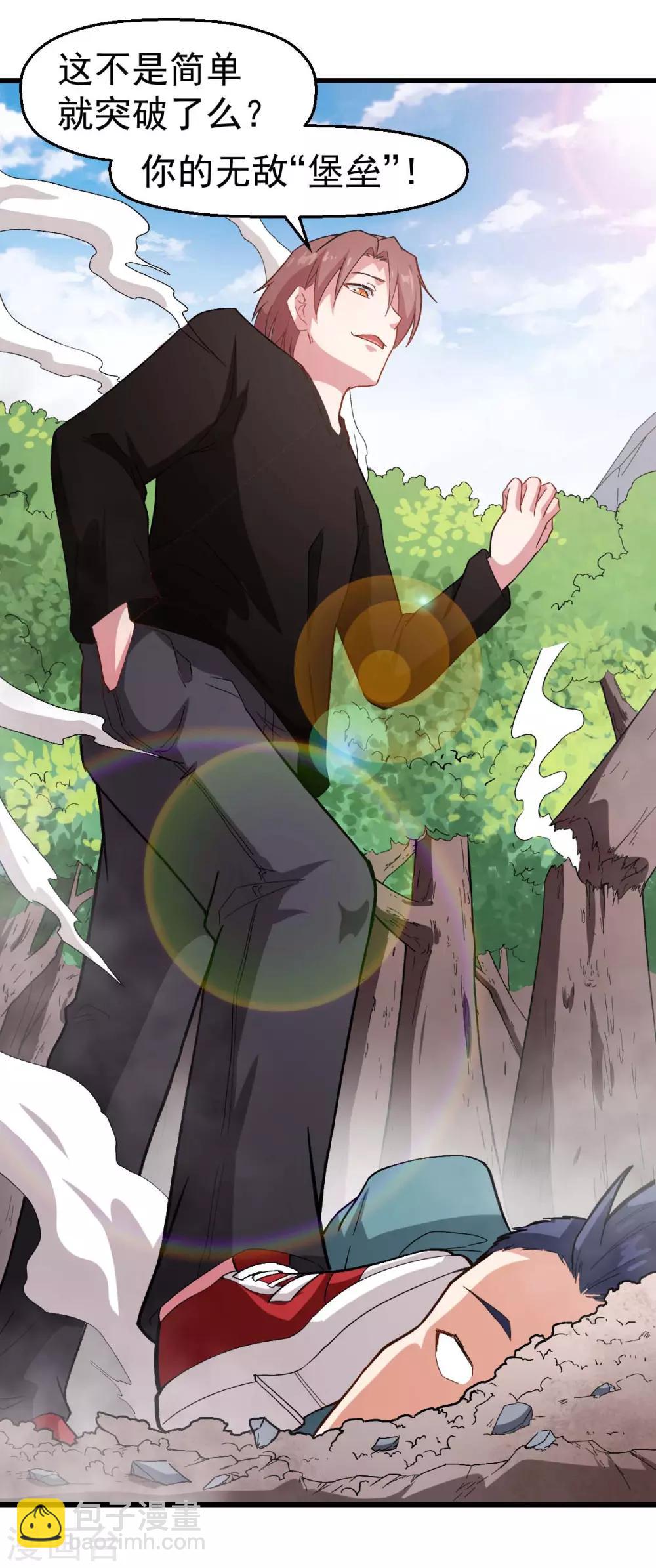 校園狂師 - 第103話 掩護，反擊！ - 6