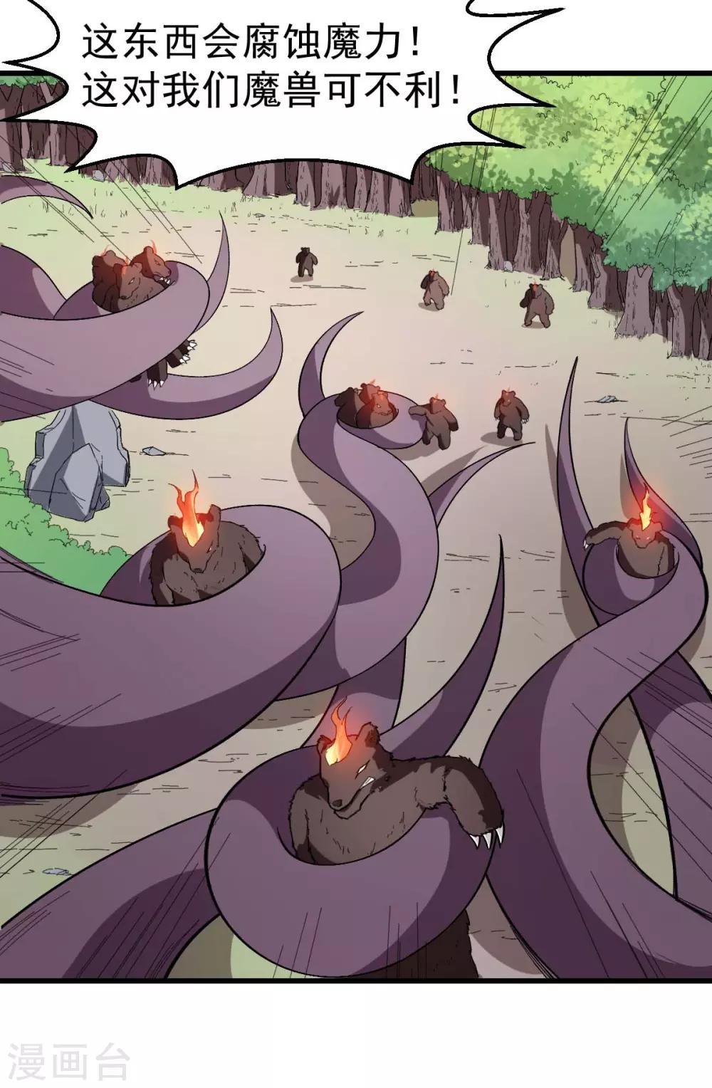 校園狂師 - 第103話 掩護，反擊！ - 4