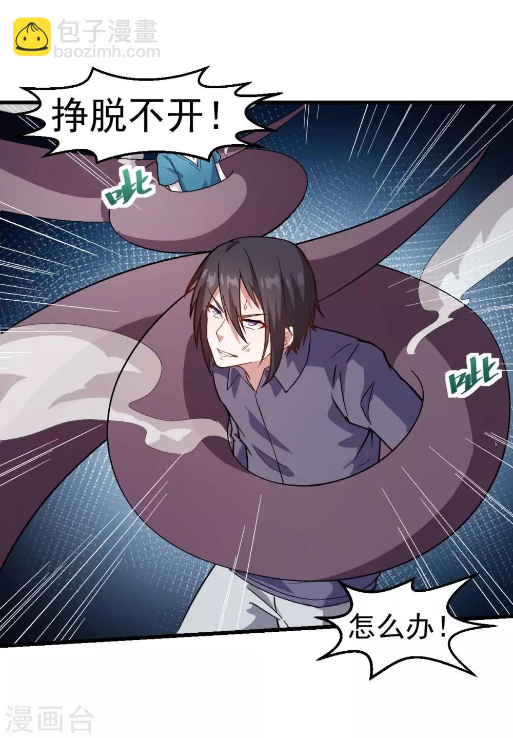 校園狂師 - 第103話 掩護，反擊！ - 5