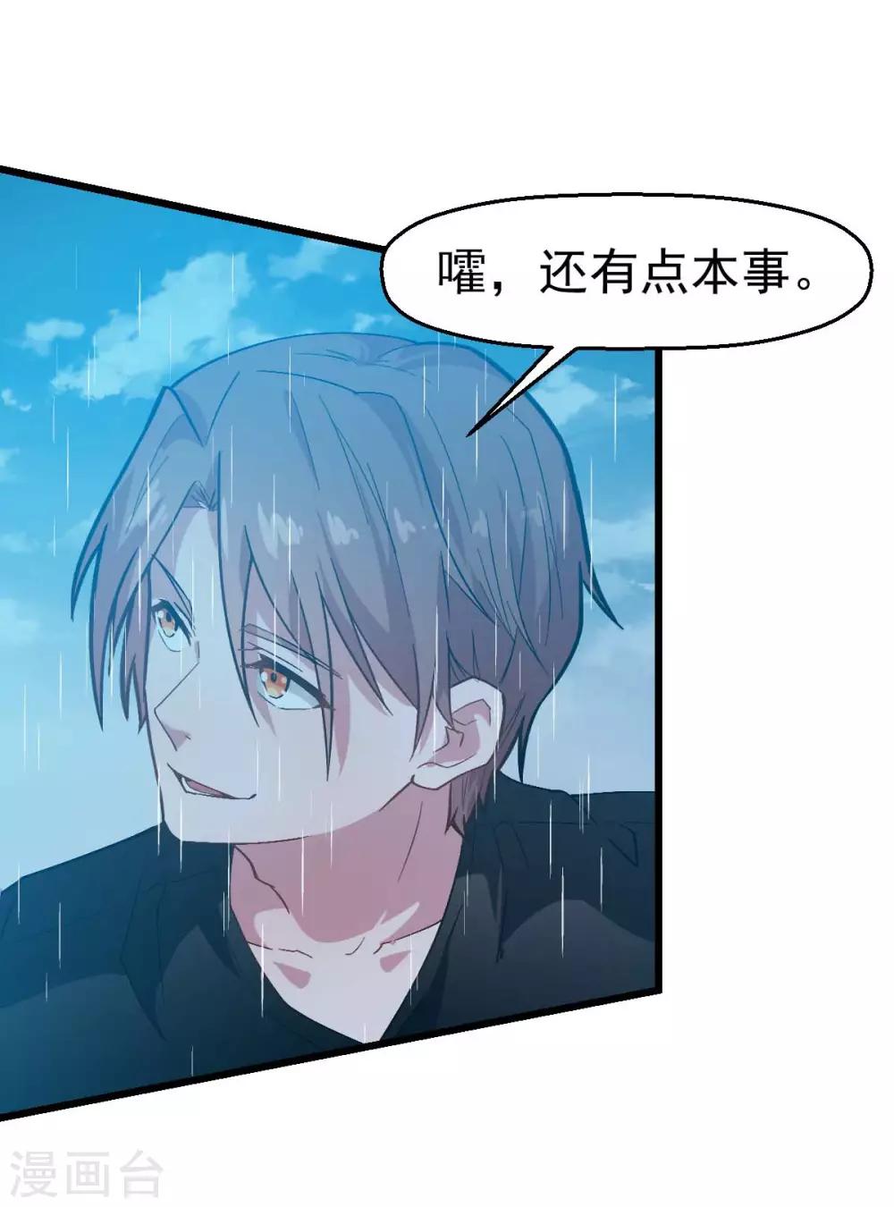 校園狂師 - 第105話 凍，開！ - 4