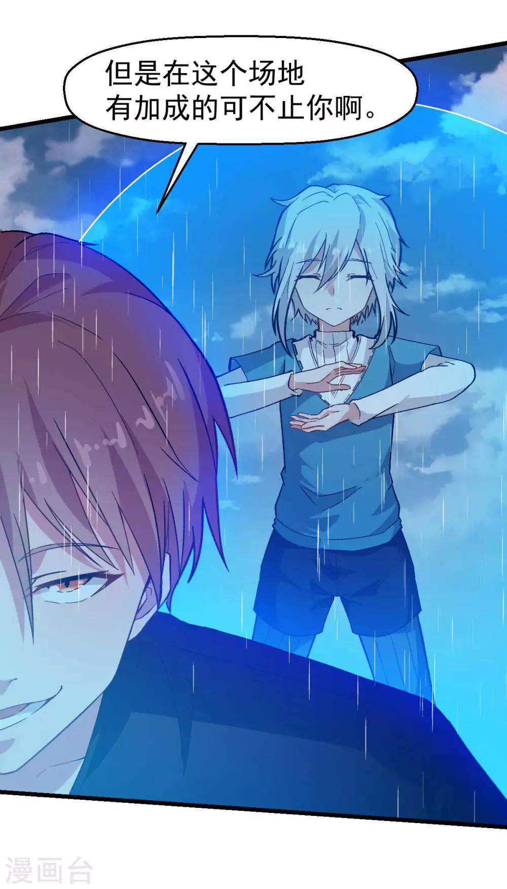 校園狂師 - 第105話 凍，開！ - 5