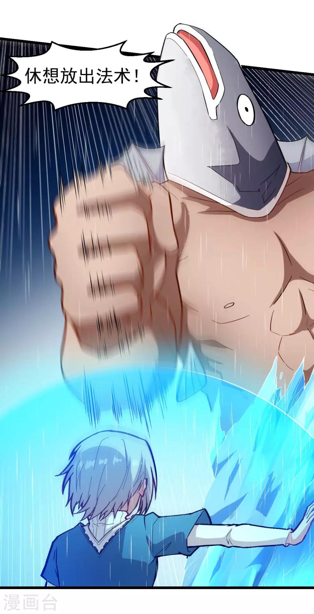 校園狂師 - 第105話 凍，開！ - 2