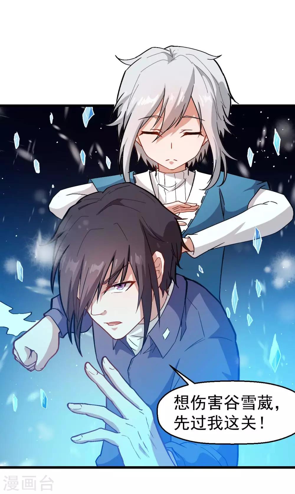 校園狂師 - 第105話 凍，開！ - 5