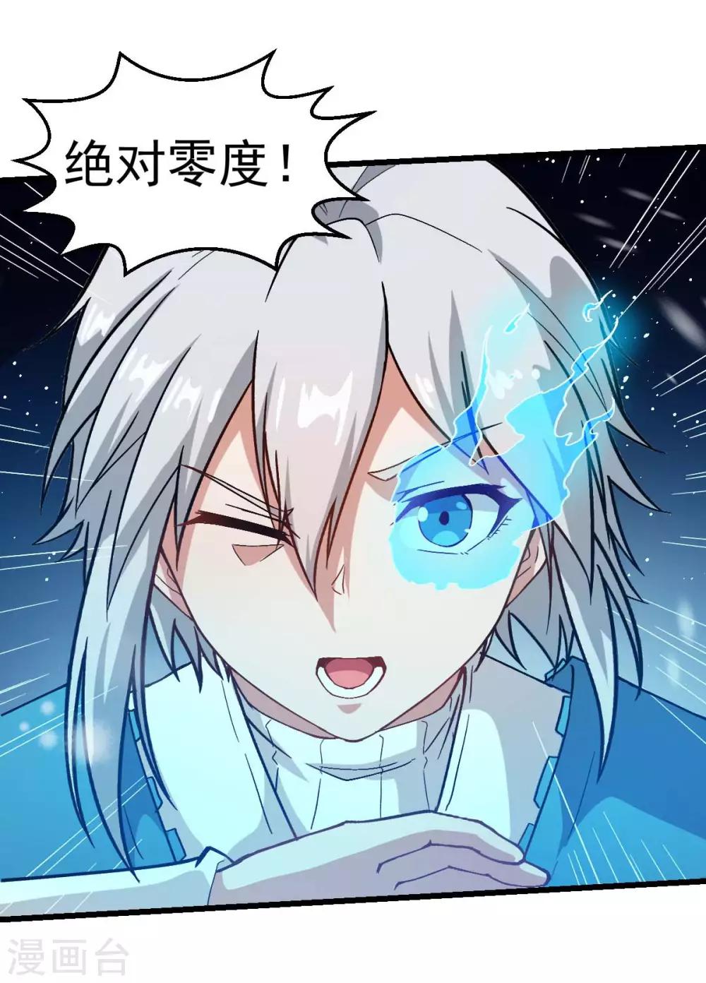 校園狂師 - 第105話 凍，開！ - 6