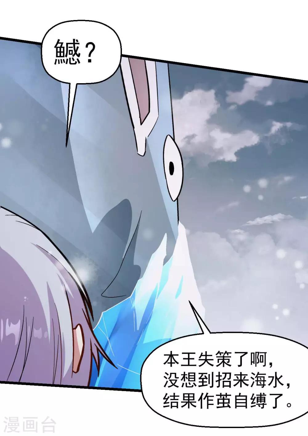 校園狂師 - 第105話 凍，開！ - 2