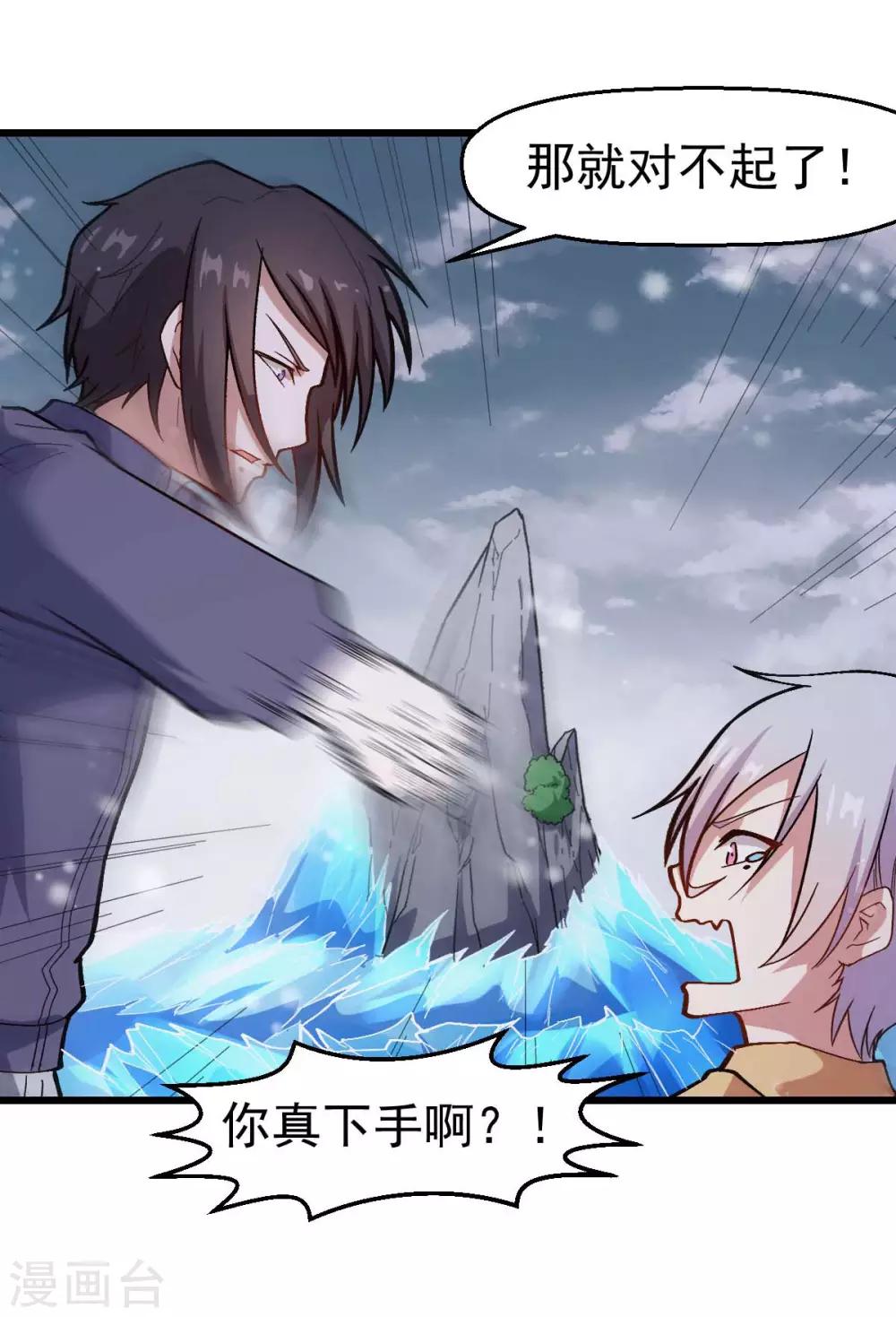 校園狂師 - 第105話 凍，開！ - 1