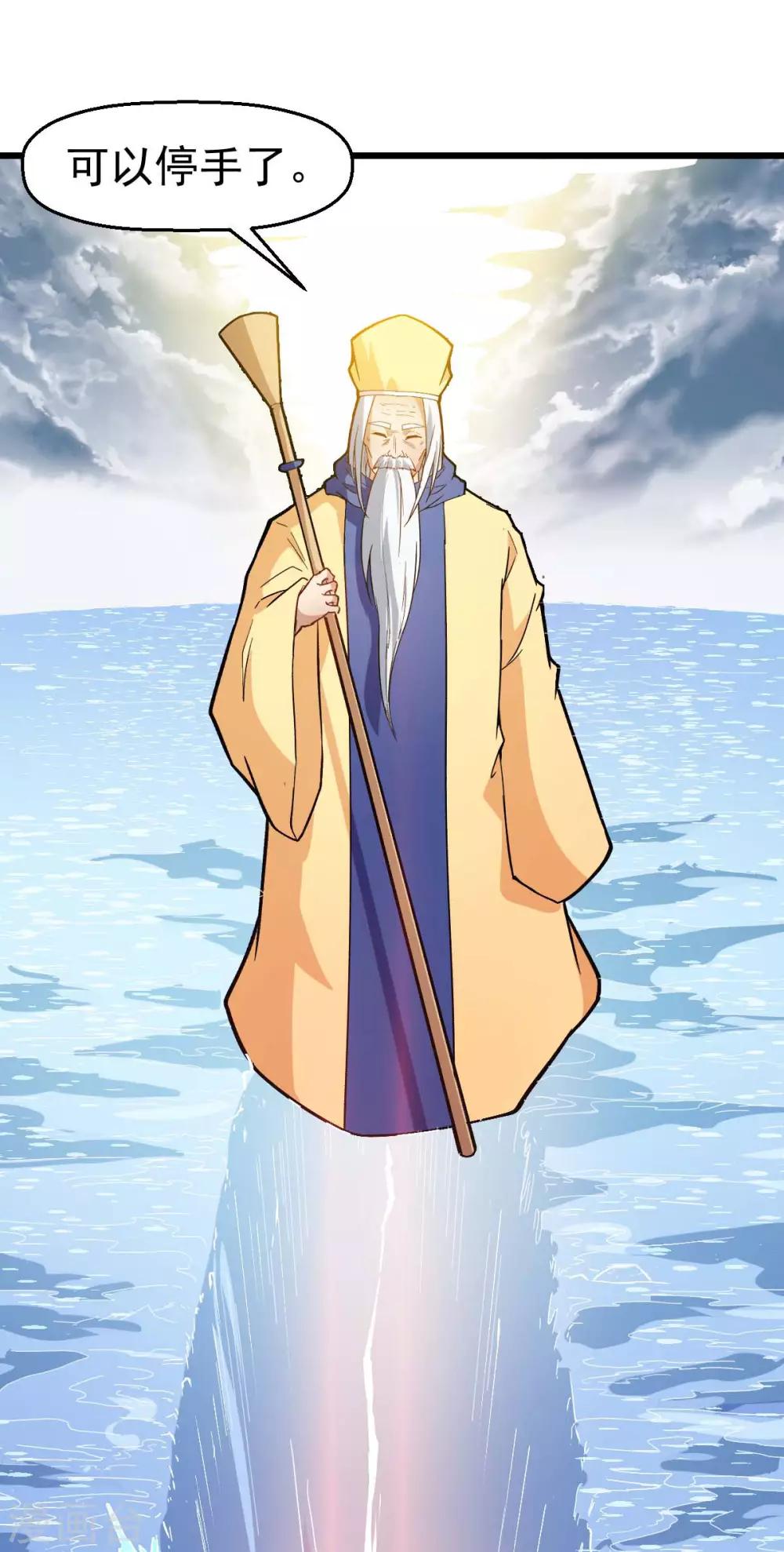 校園狂師 - 第105話 凍，開！ - 4