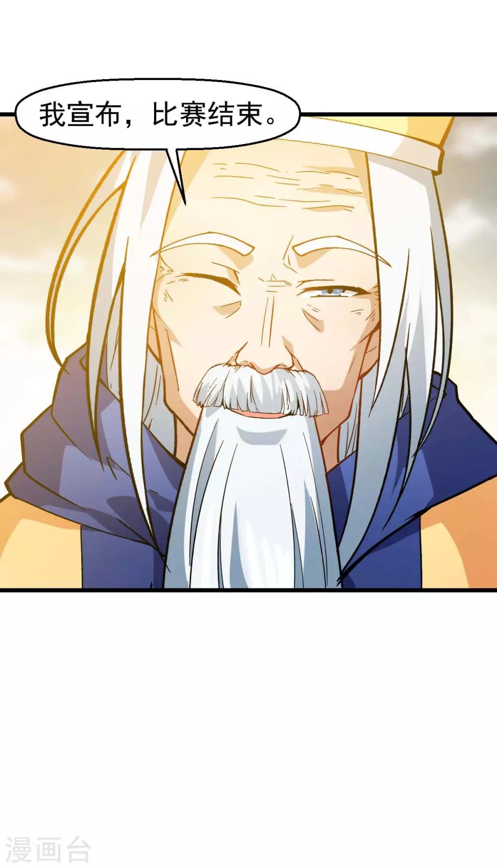 校園狂師 - 第105話 凍，開！ - 1