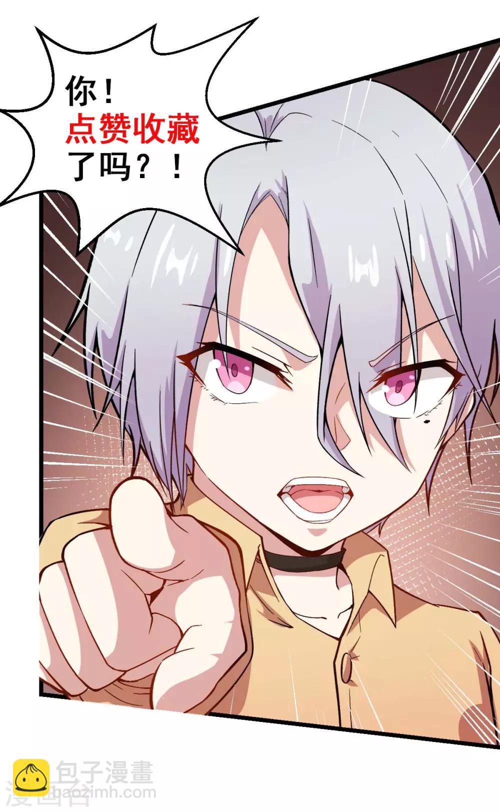 校園狂師 - 第105話 凍，開！ - 3