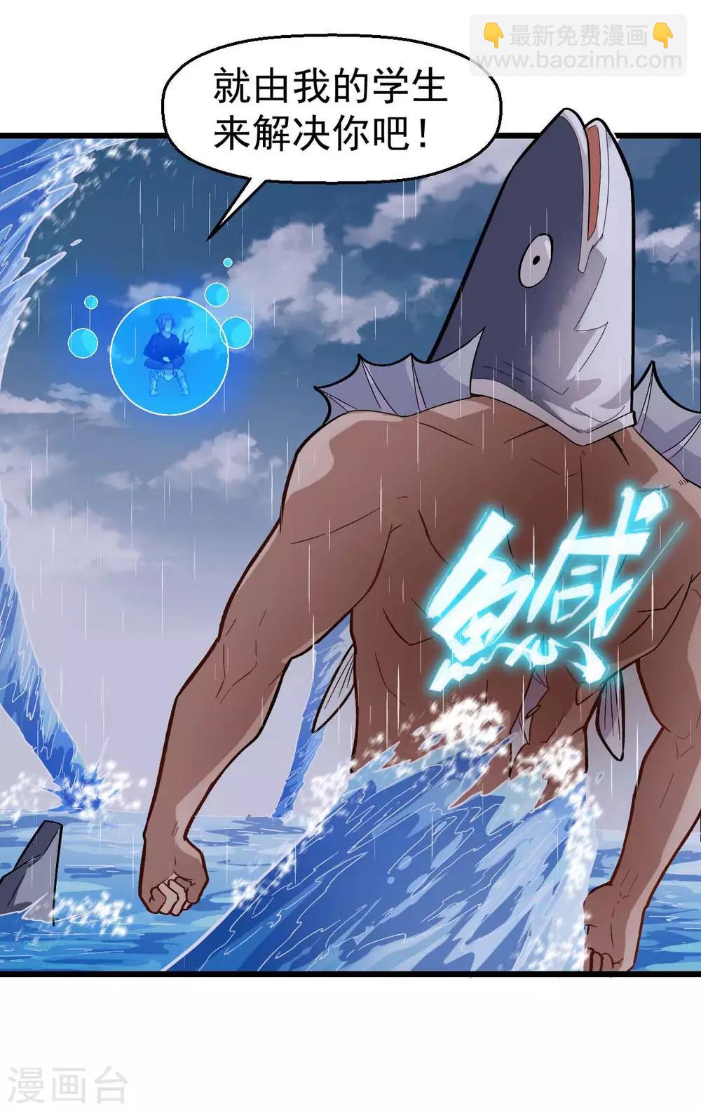 校園狂師 - 第105話 凍，開！ - 4