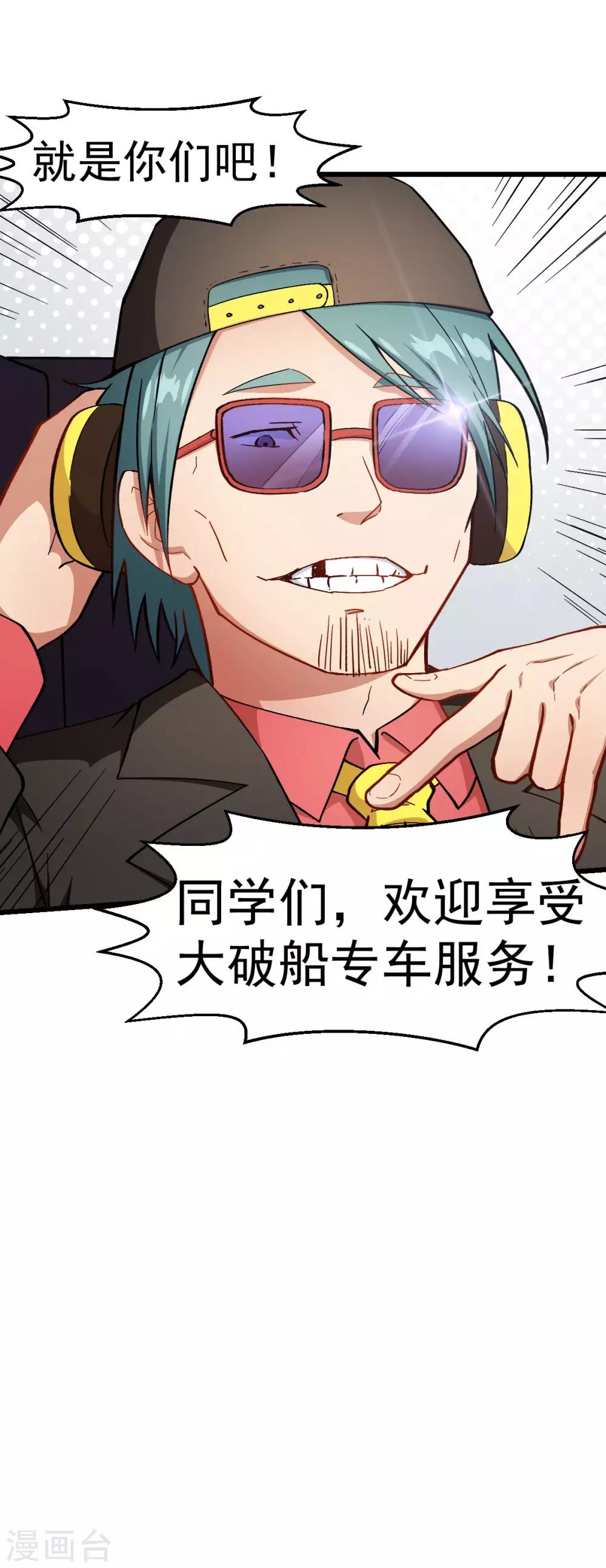 校園狂師 - 第107話 一模一樣 - 7