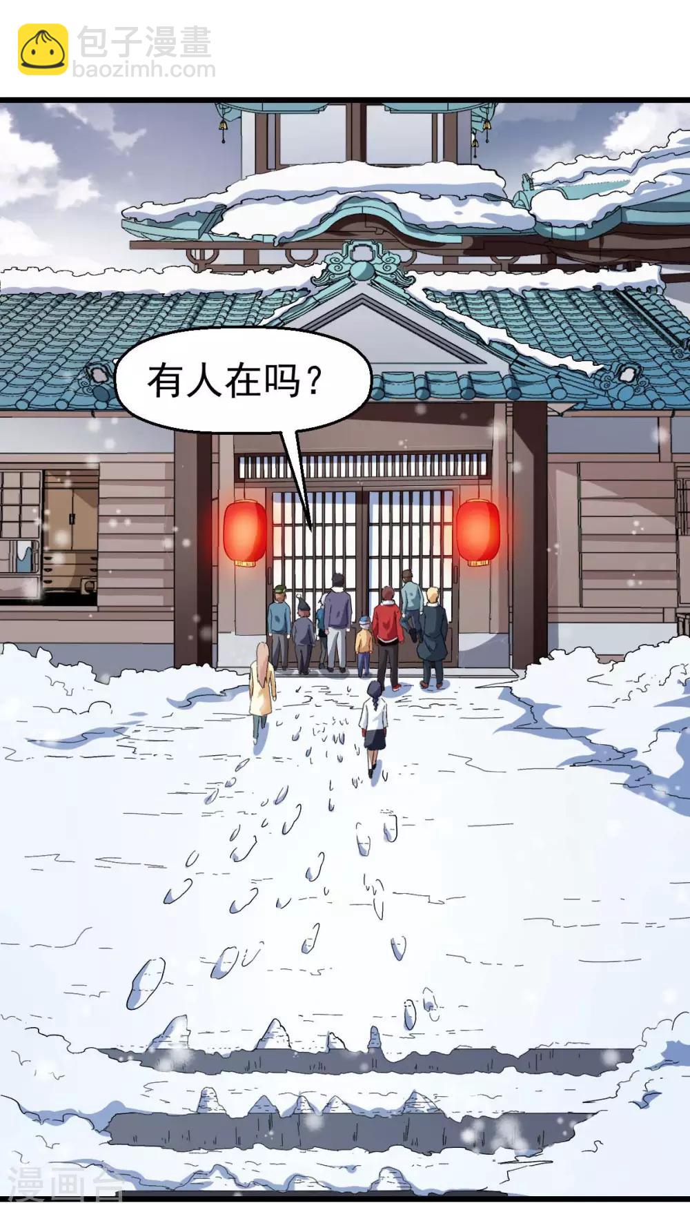 校園狂師 - 第109話 深山老奶奶 - 5