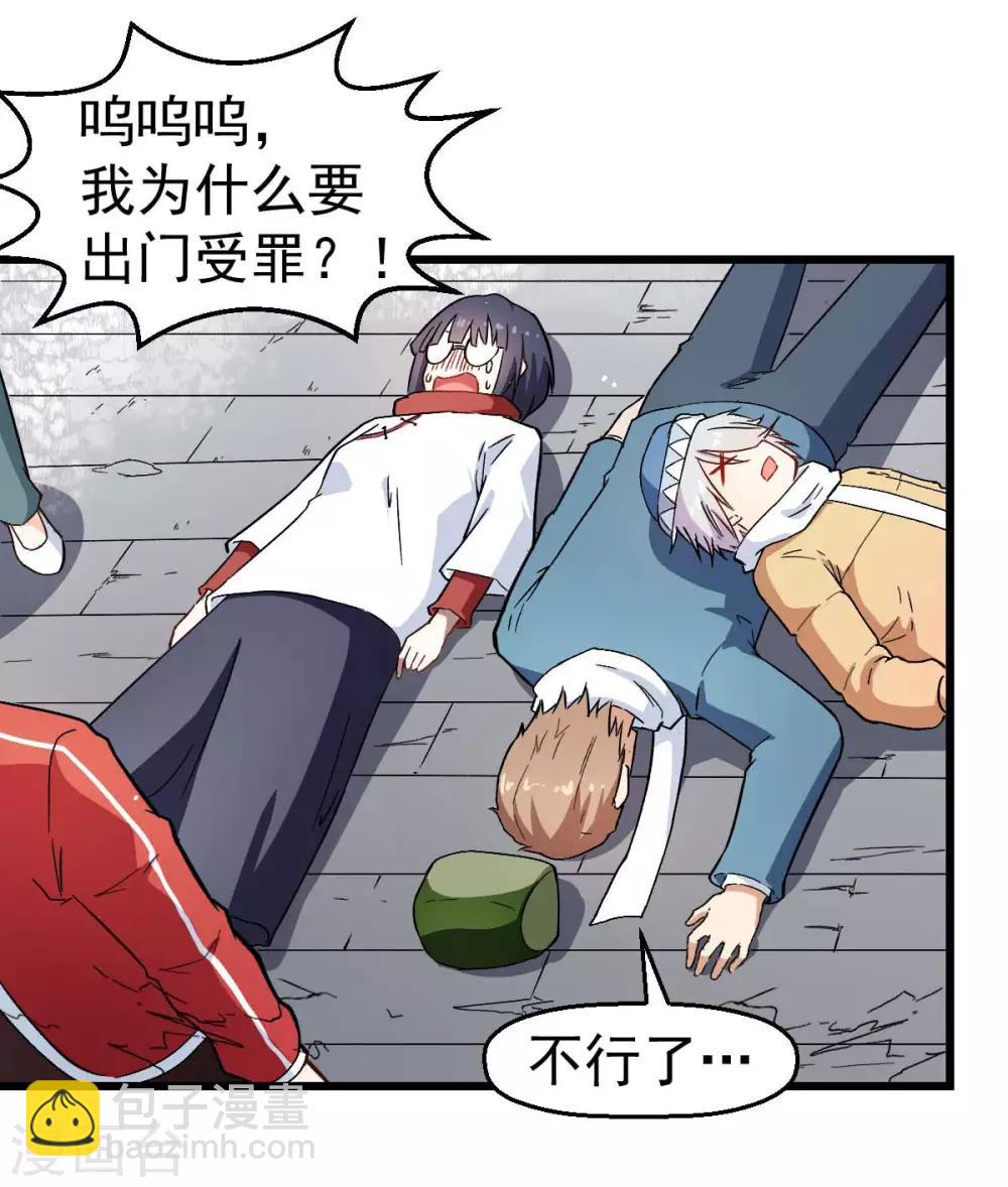 校園狂師 - 第109話 深山老奶奶 - 7