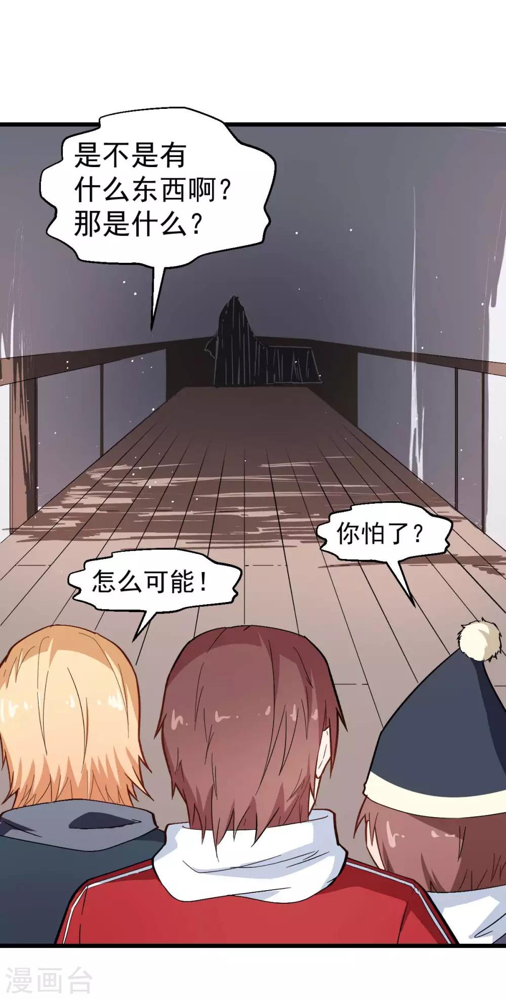 校園狂師 - 第109話 深山老奶奶 - 2