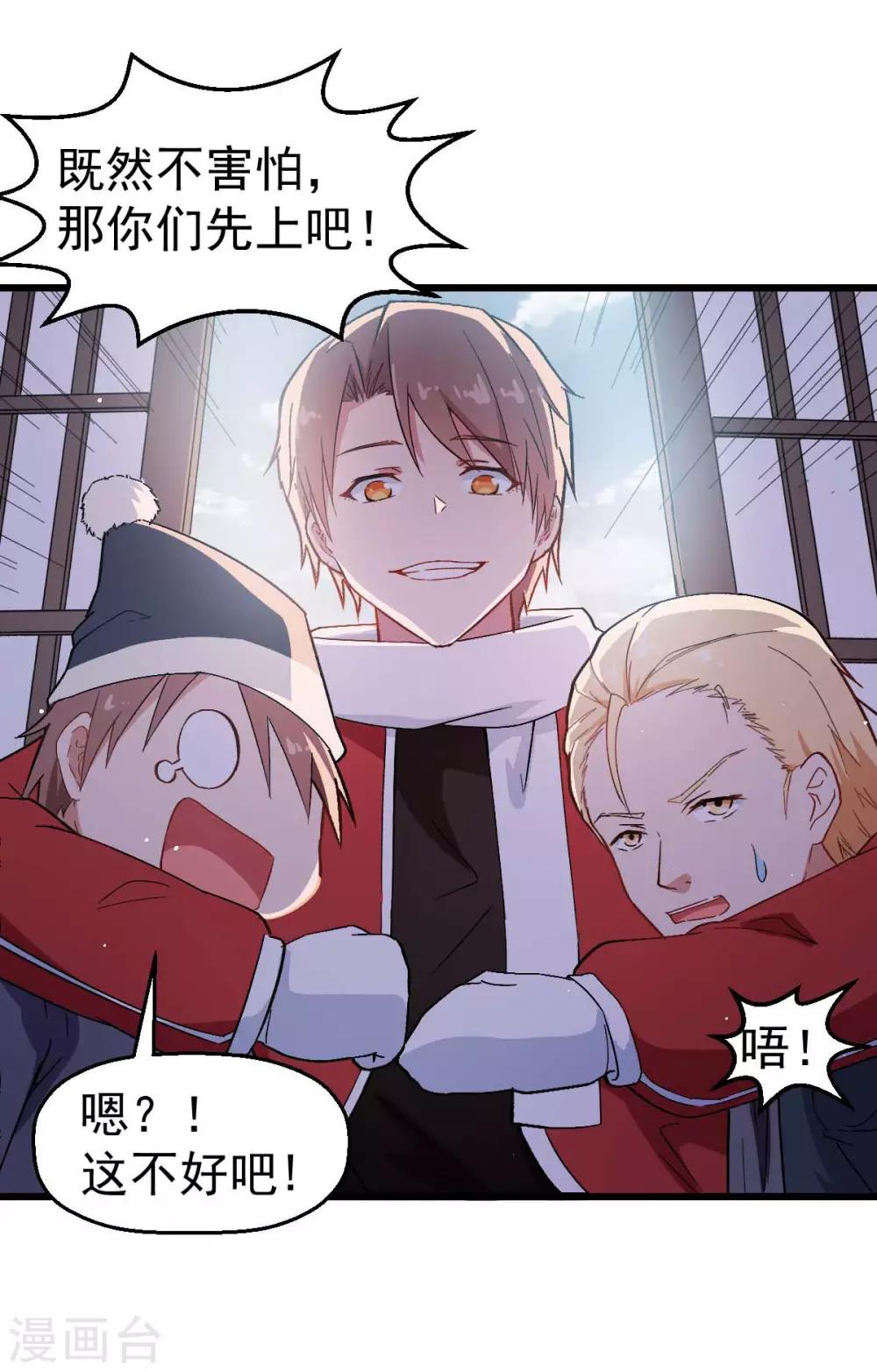 校園狂師 - 第109話 深山老奶奶 - 3