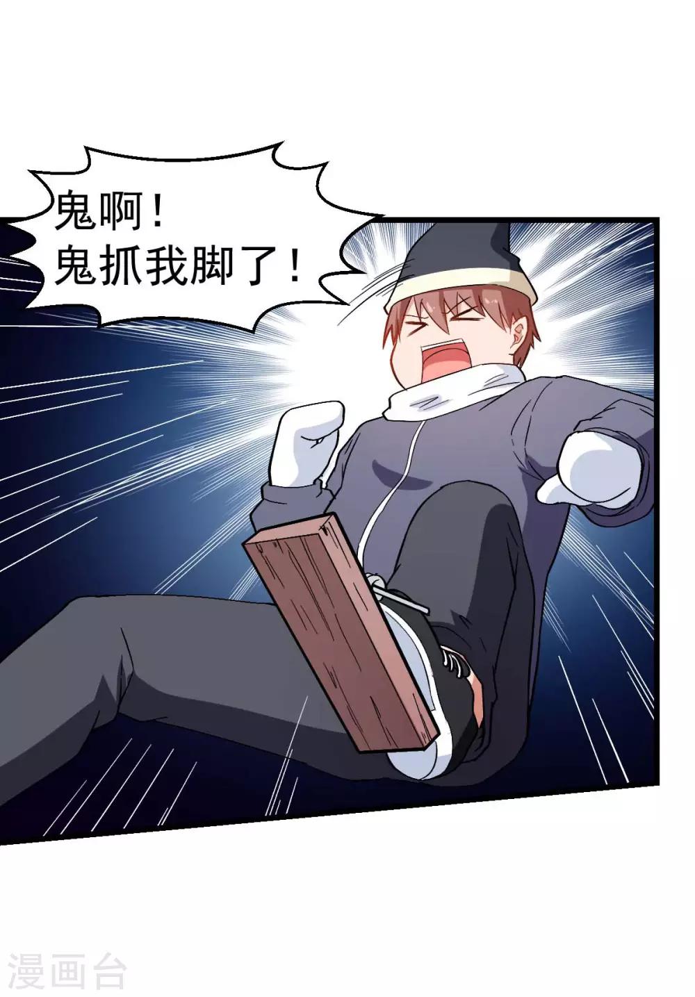 校園狂師 - 第109話 深山老奶奶 - 7