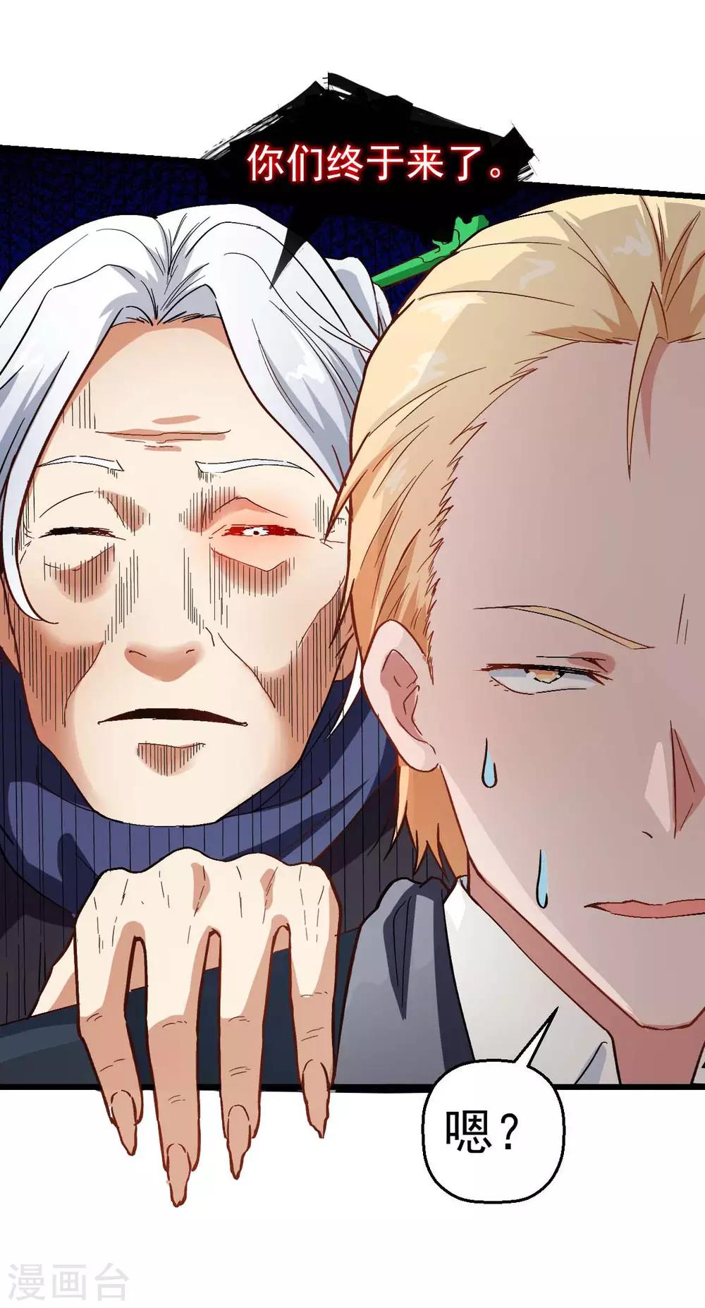 校園狂師 - 第109話 深山老奶奶 - 3