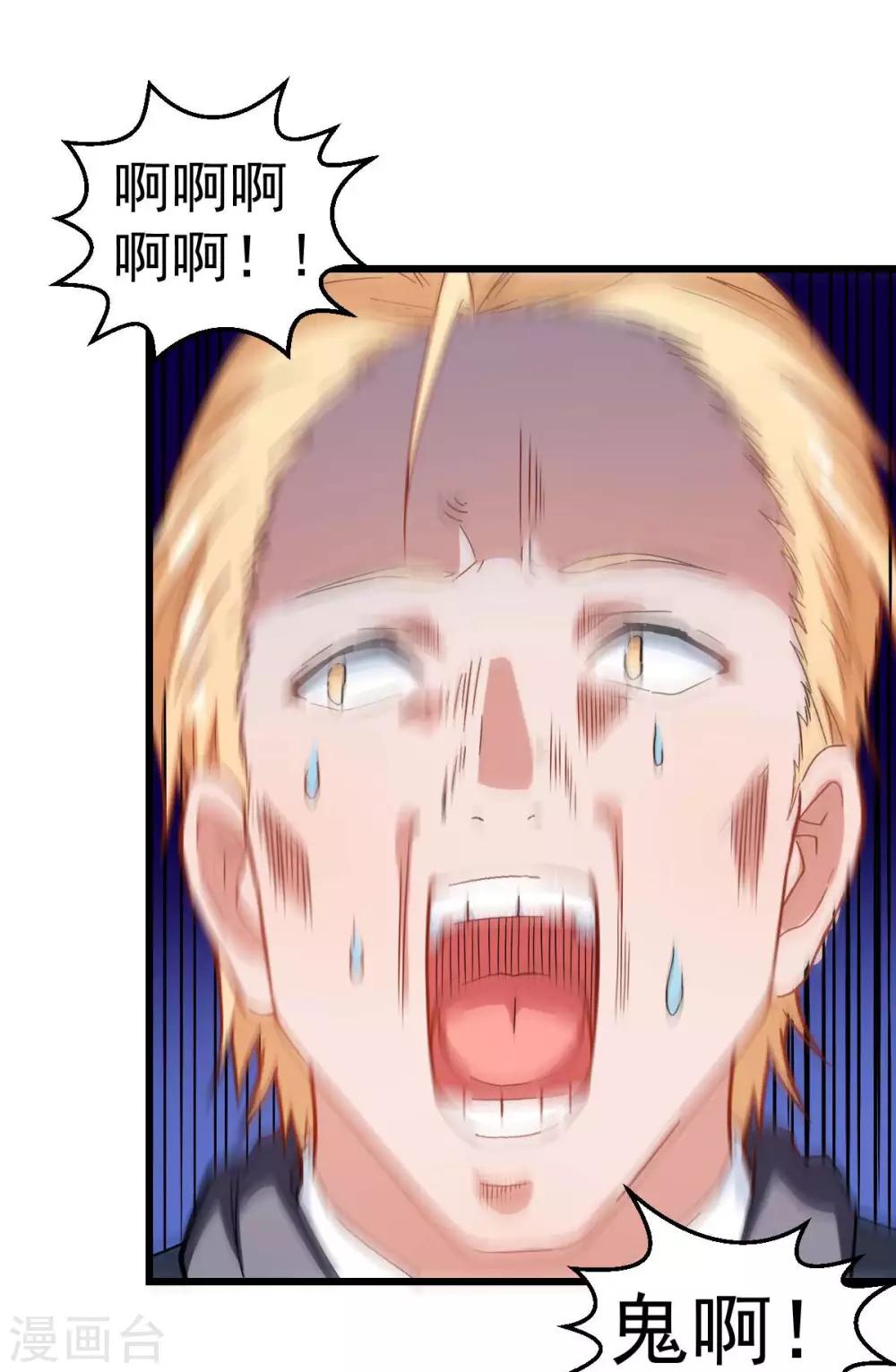 校園狂師 - 第109話 深山老奶奶 - 4