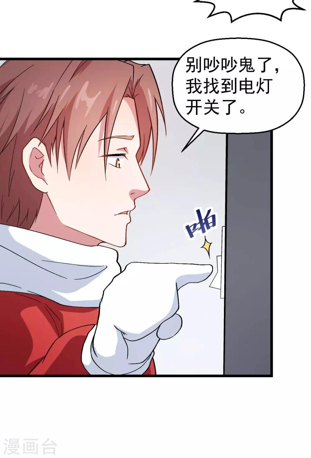 校園狂師 - 第109話 深山老奶奶 - 5