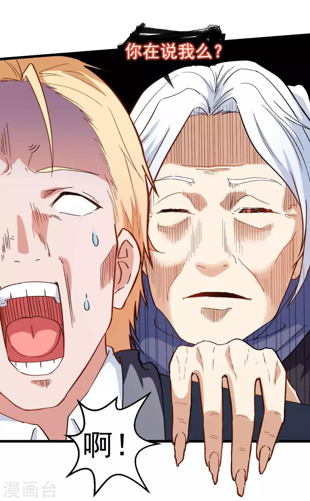 校園狂師 - 第109話 深山老奶奶 - 4