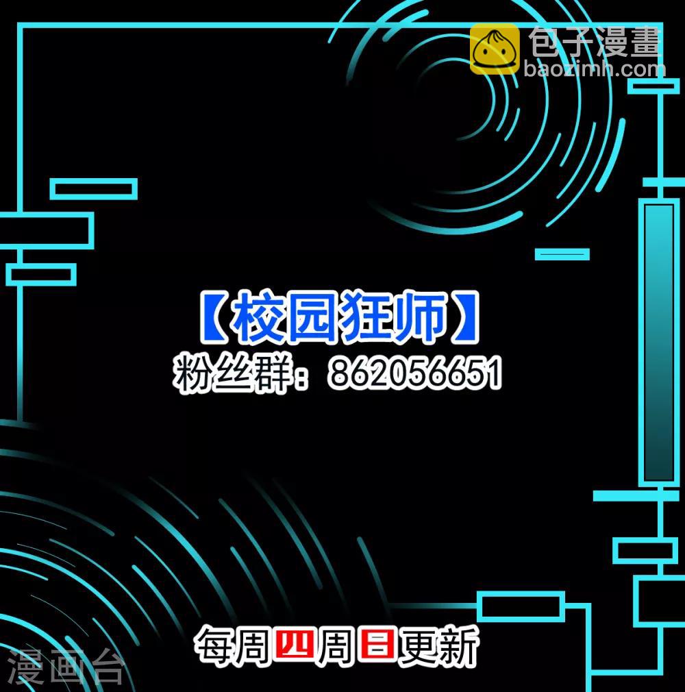 校園狂師 - 第109話 深山老奶奶 - 2