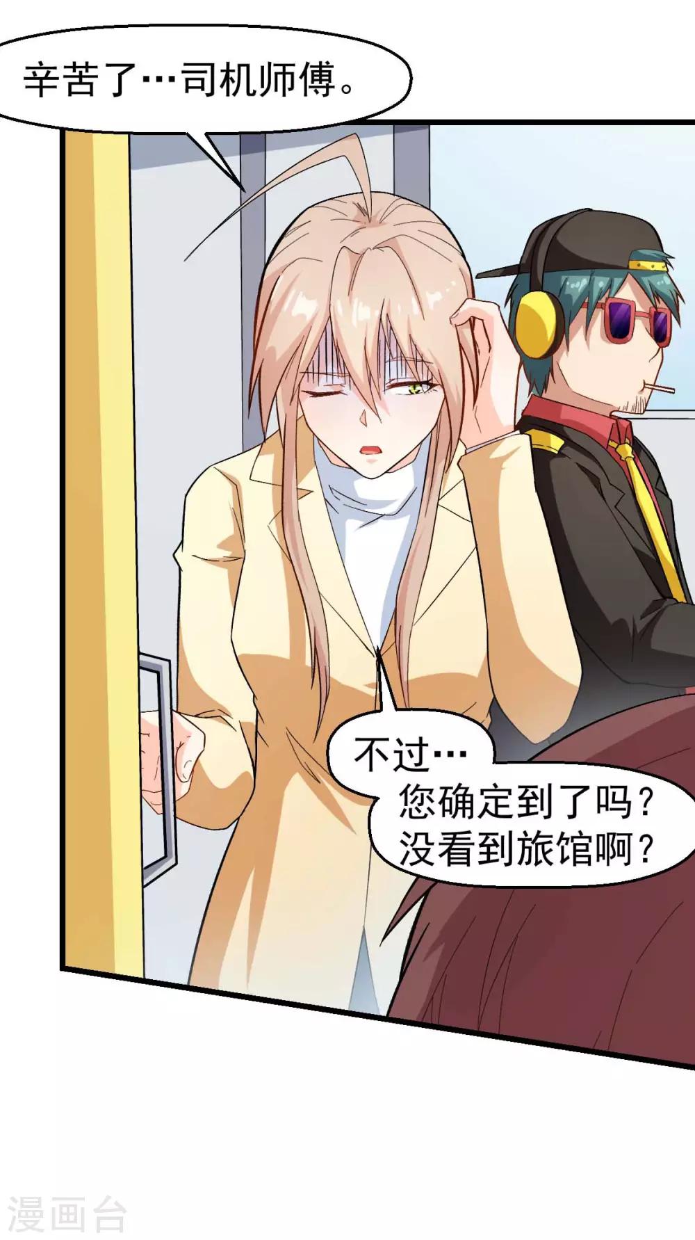 校園狂師 - 第109話 深山老奶奶 - 6