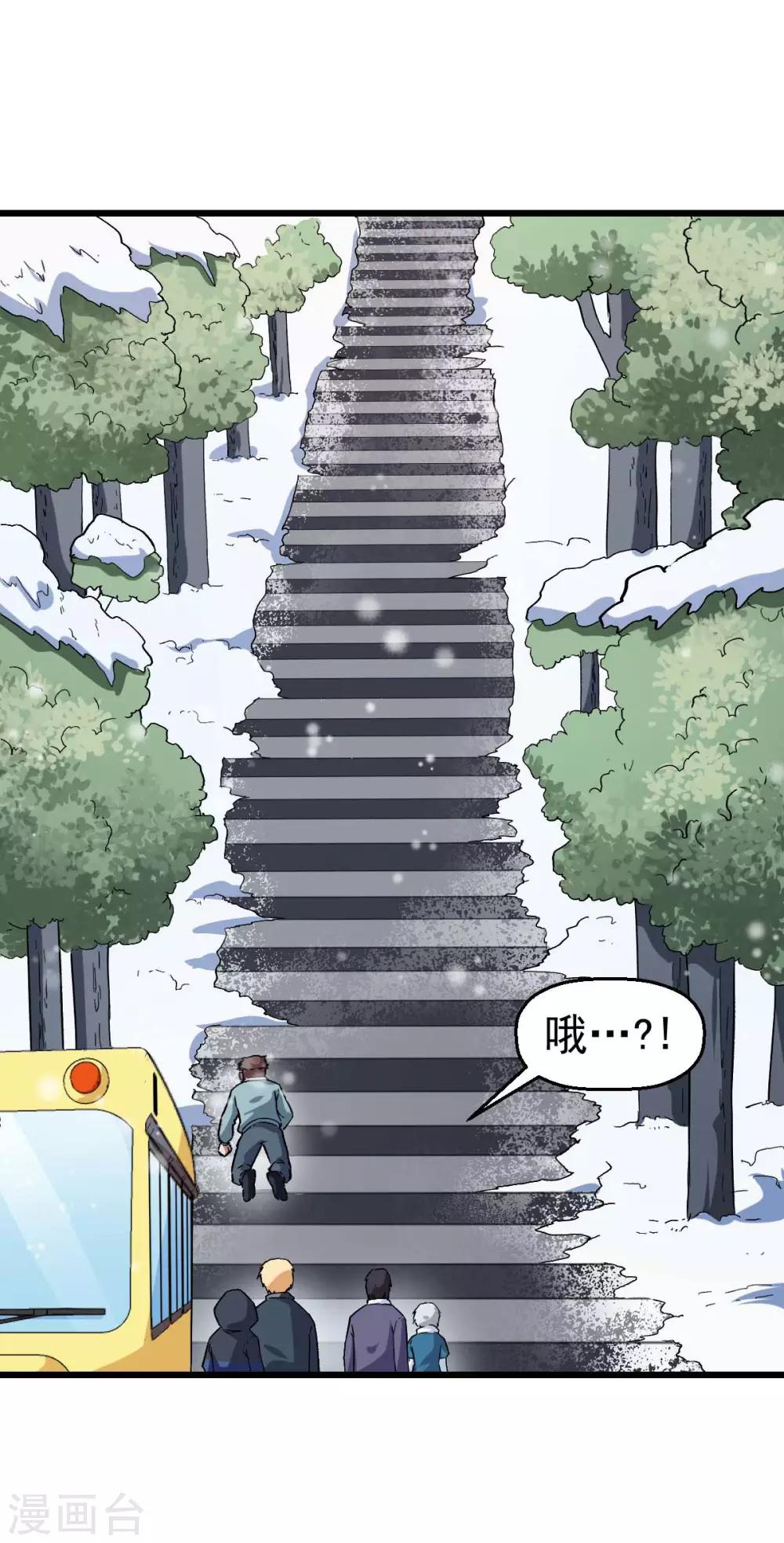 校園狂師 - 第109話 深山老奶奶 - 1