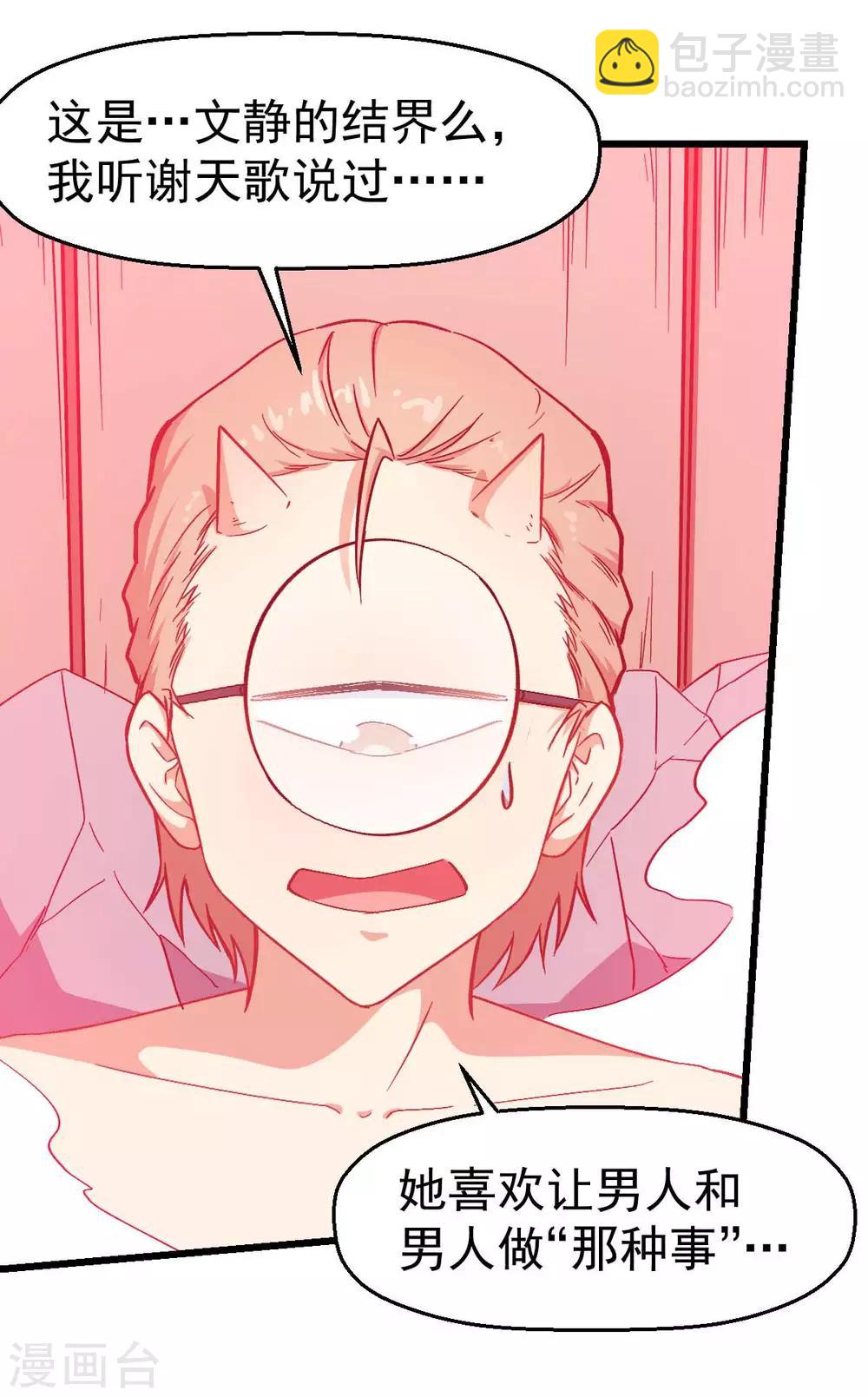 校園狂師 - 第111話 非禮勿視 - 4