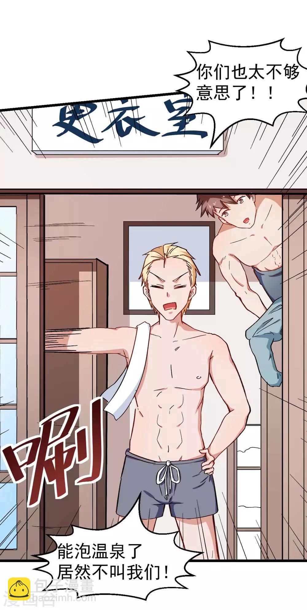 校園狂師 - 第111話 非禮勿視 - 3