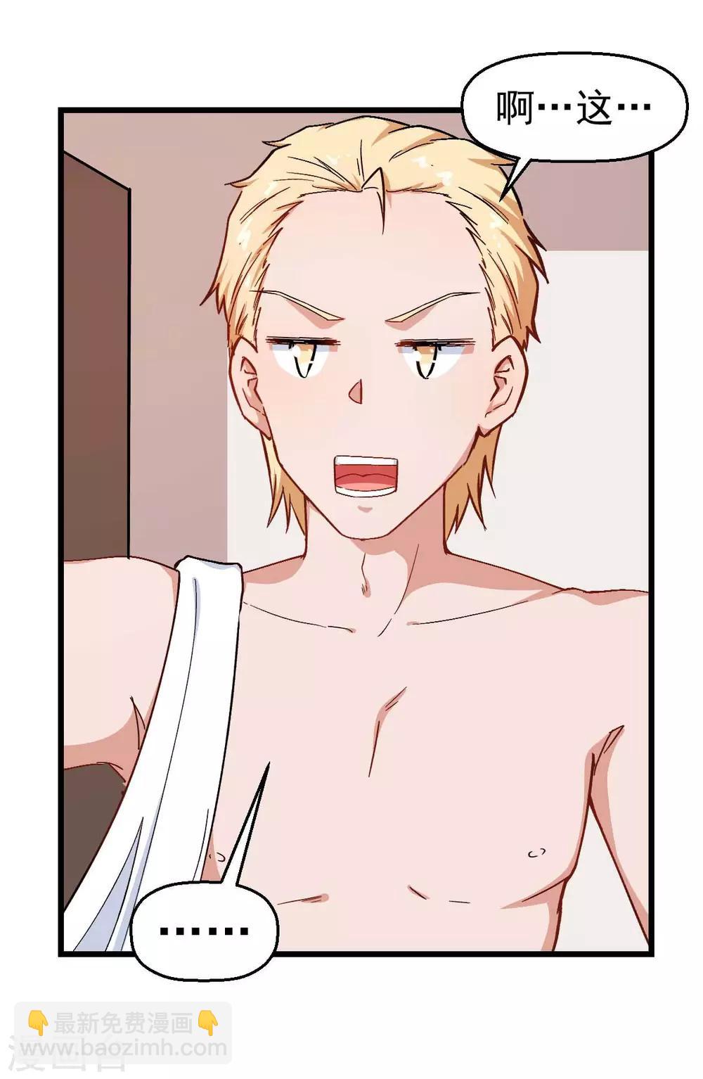 校園狂師 - 第111話 非禮勿視 - 4