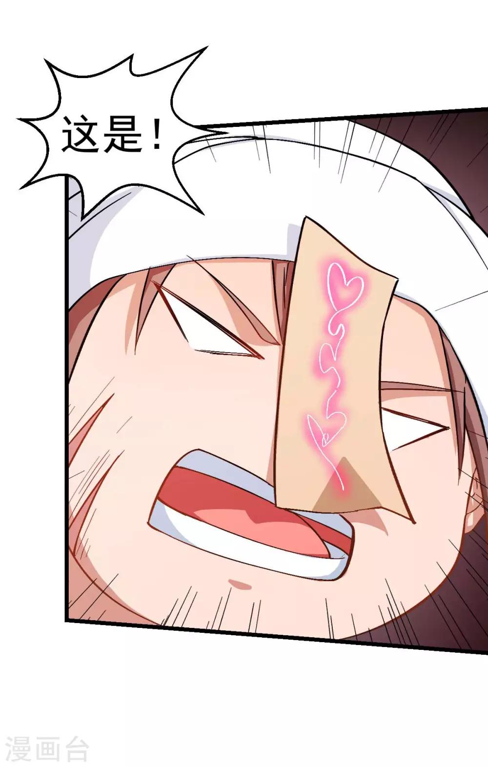 校園狂師 - 第111話 非禮勿視 - 6